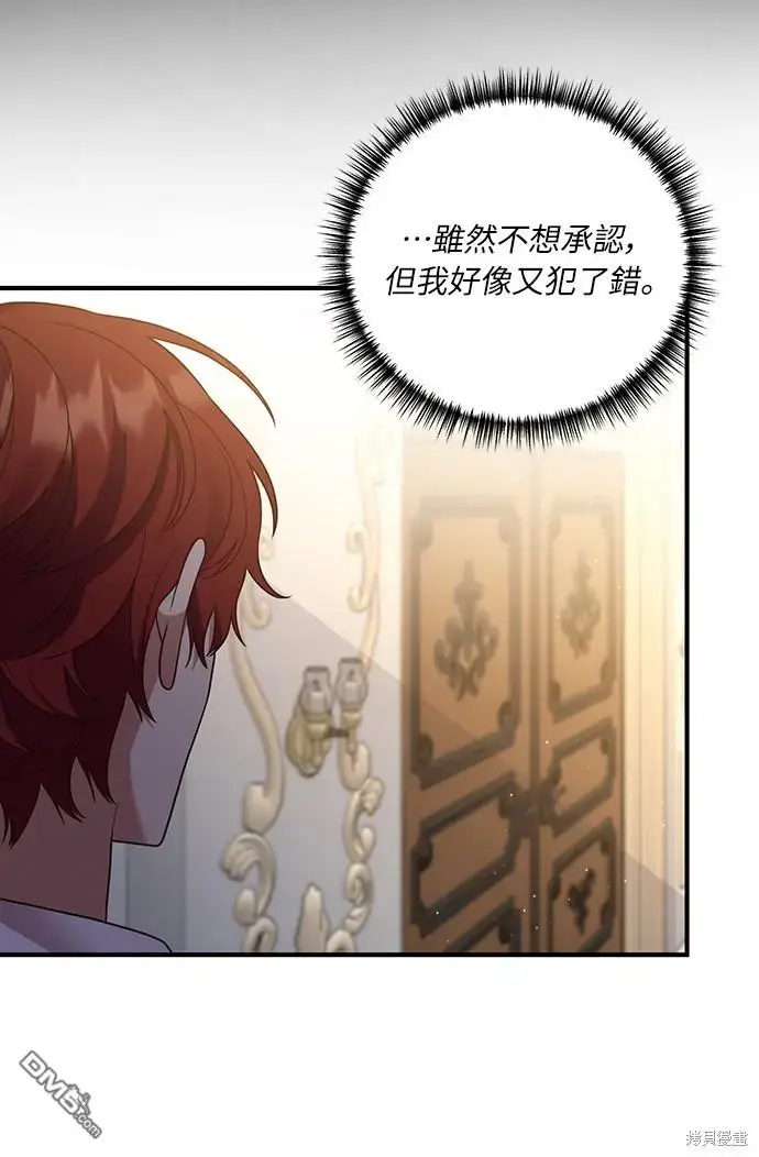 漫画《偏执男主的契约未婚妻》第26话第34张图