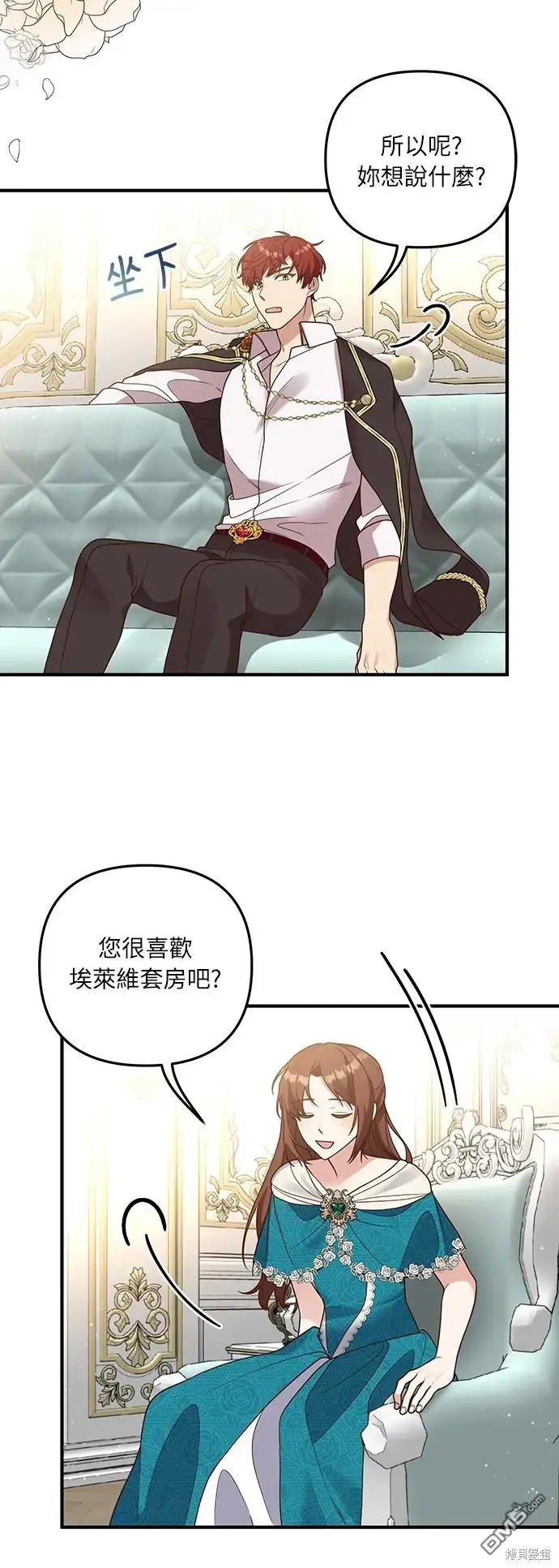 漫画《偏执男主的契约未婚妻》第26话第47张图