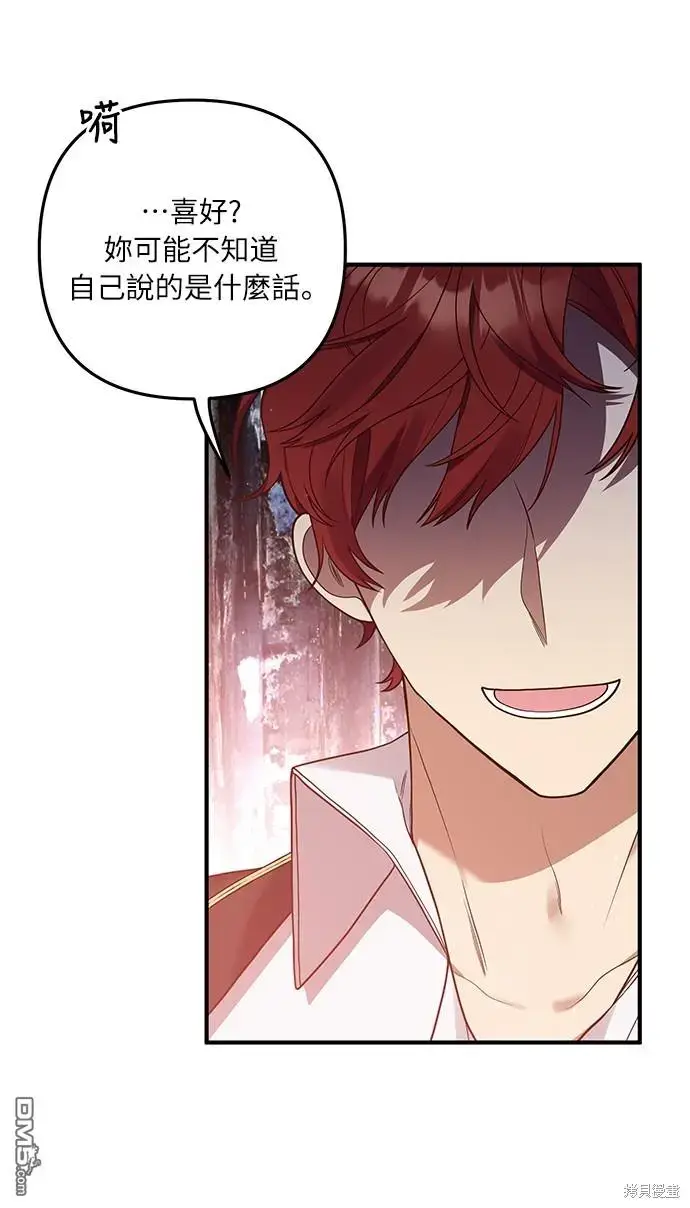 漫画《偏执男主的契约未婚妻》第26话第49张图