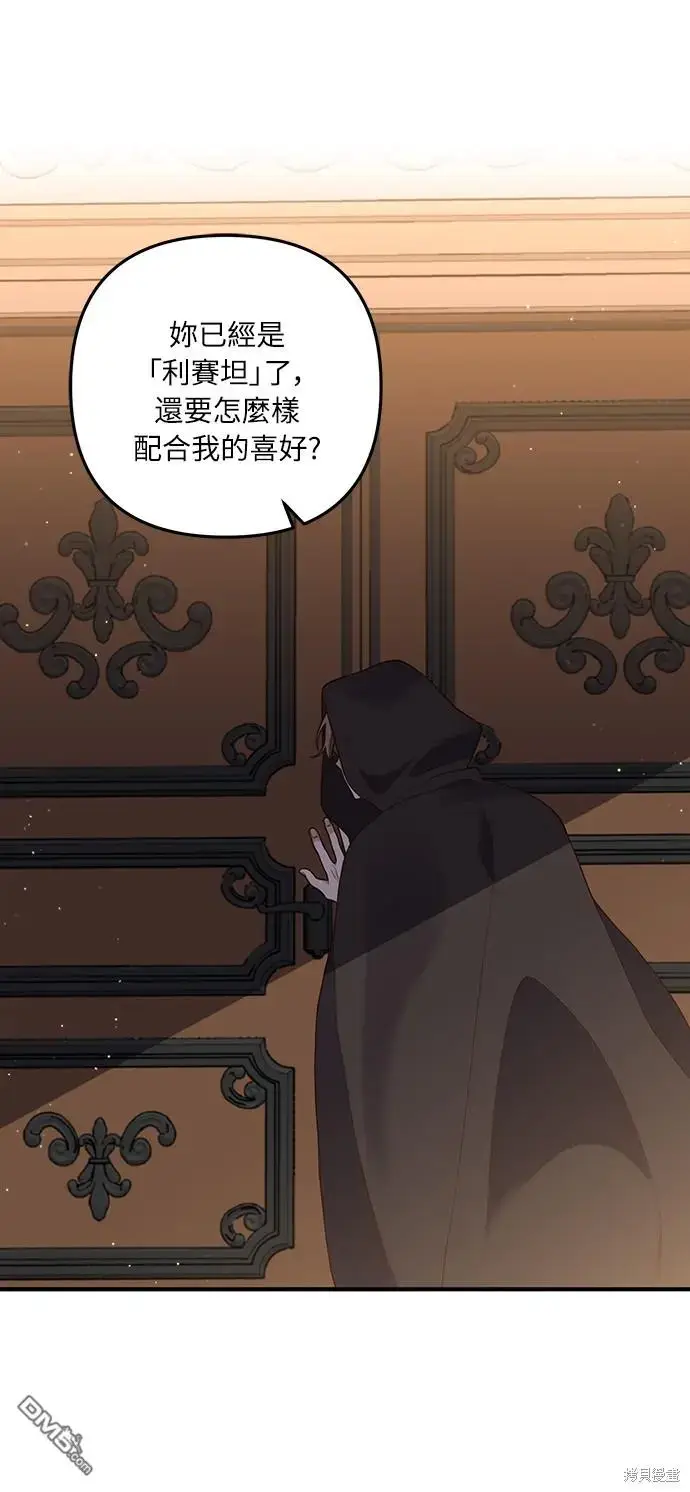 漫画《偏执男主的契约未婚妻》第26话第53张图