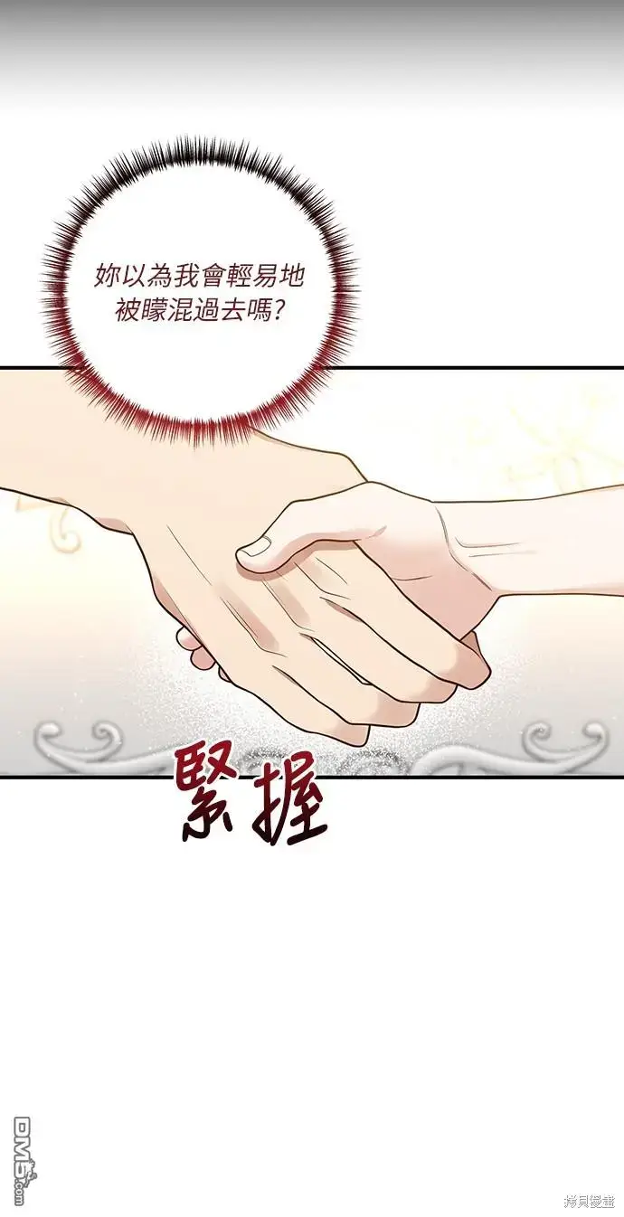 漫画《偏执男主的契约未婚妻》第26话第6张图