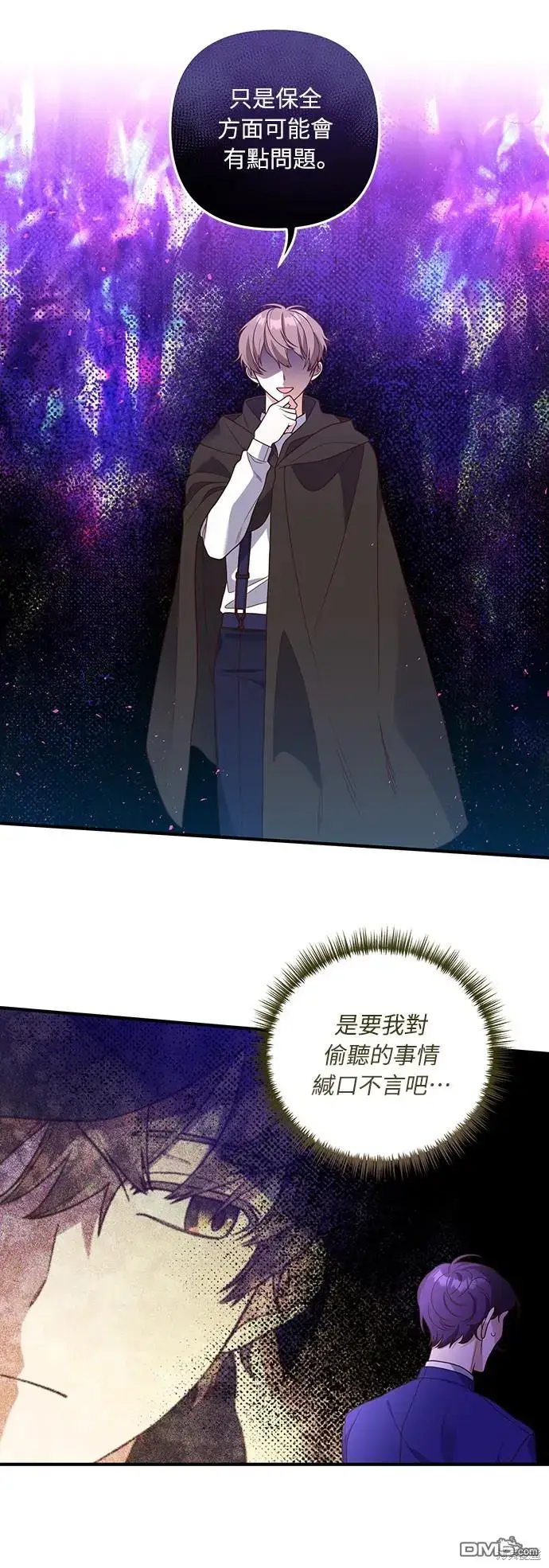 漫画《偏执男主的契约未婚妻》第27话第10张图