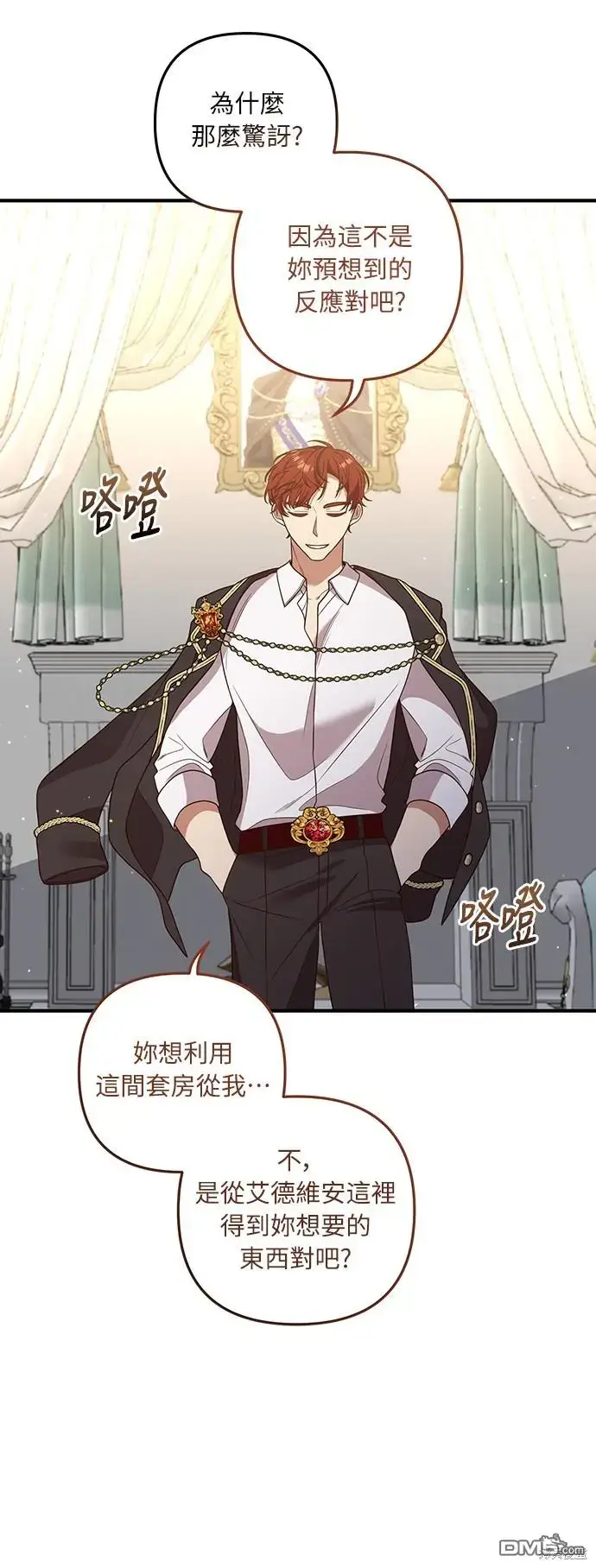 漫画《偏执男主的契约未婚妻》第27话第34张图