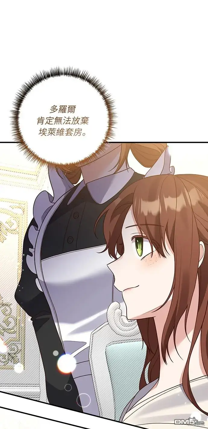 漫画《偏执男主的契约未婚妻》第27话第43张图