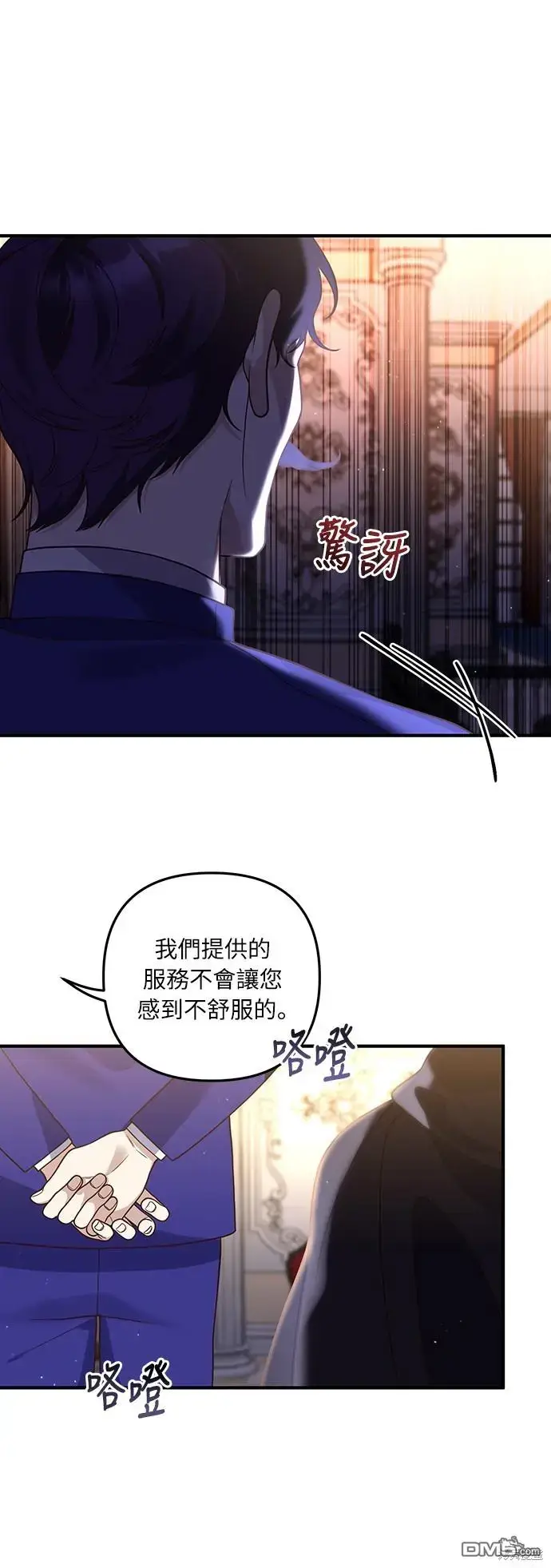漫画《偏执男主的契约未婚妻》第27话第8张图