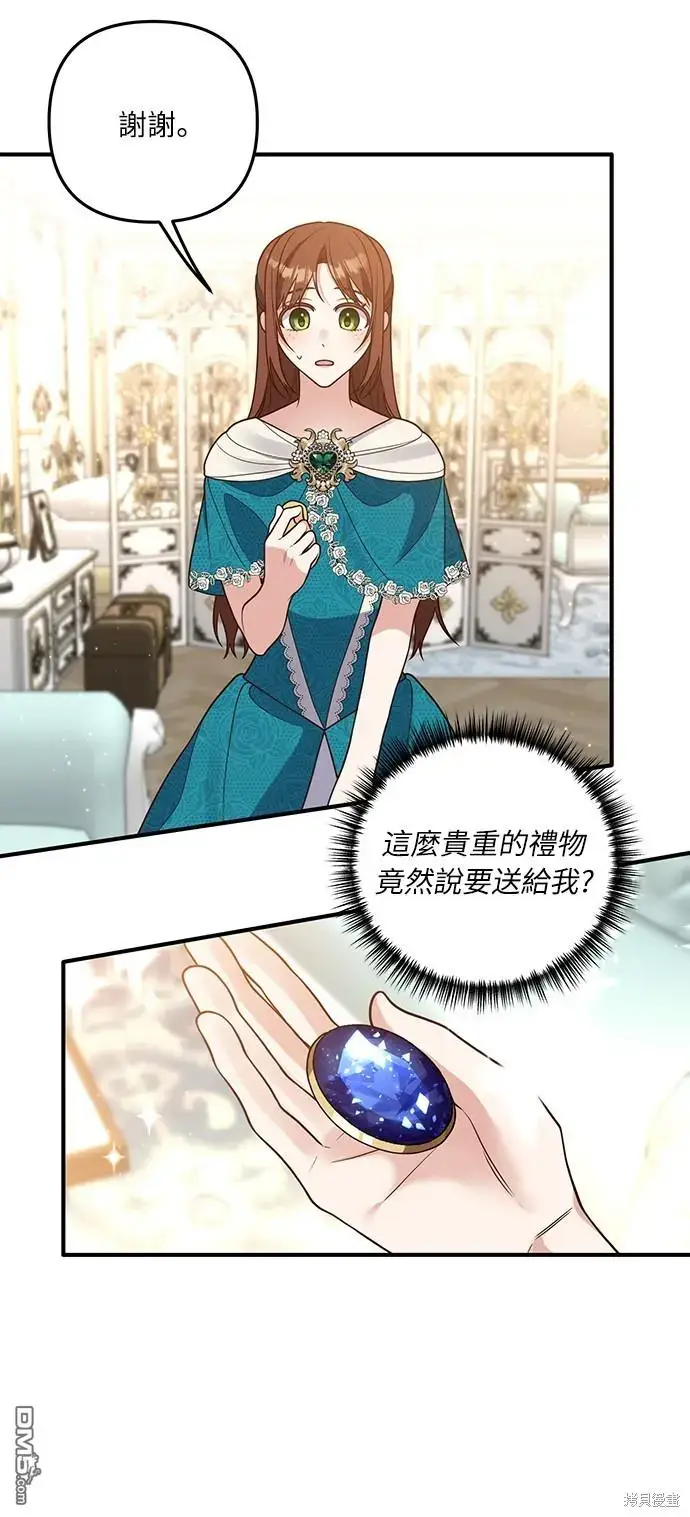 漫画《偏执男主的契约未婚妻》第28话第25张图