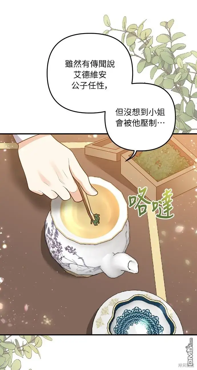 漫画《偏执男主的契约未婚妻》第28话第33张图