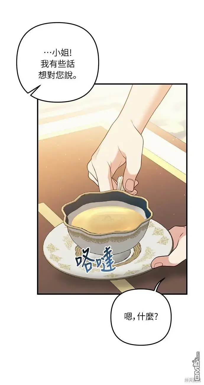 漫画《偏执男主的契约未婚妻》第28话第38张图