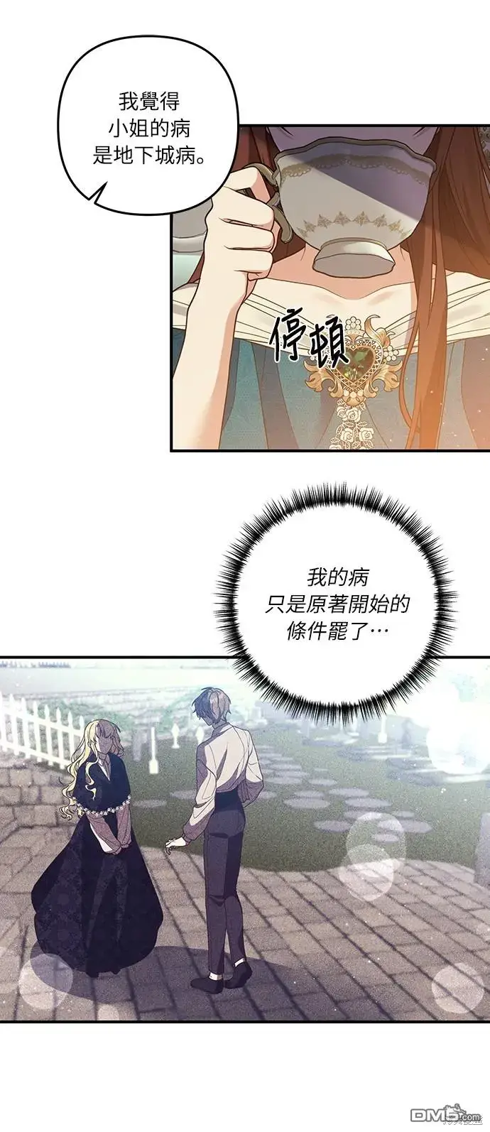 漫画《偏执男主的契约未婚妻》第28话第41张图
