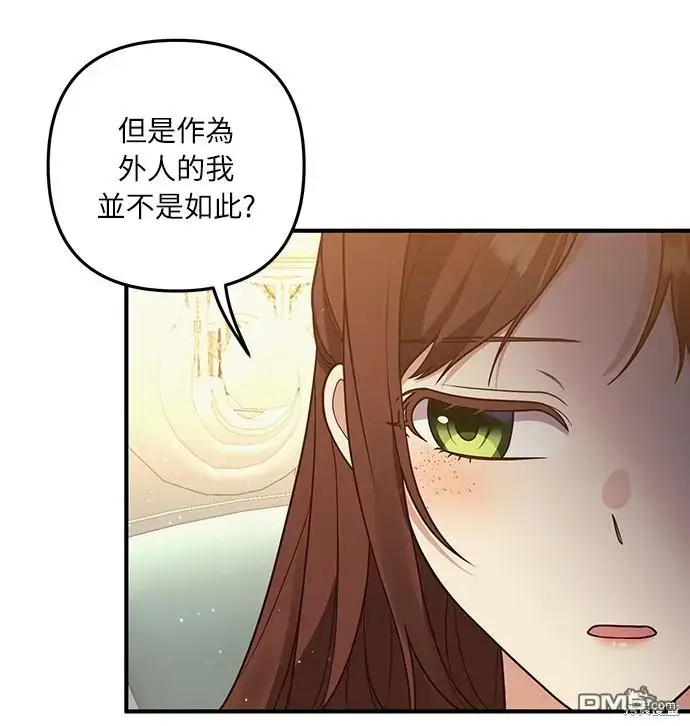漫画《偏执男主的契约未婚妻》第28话第43张图