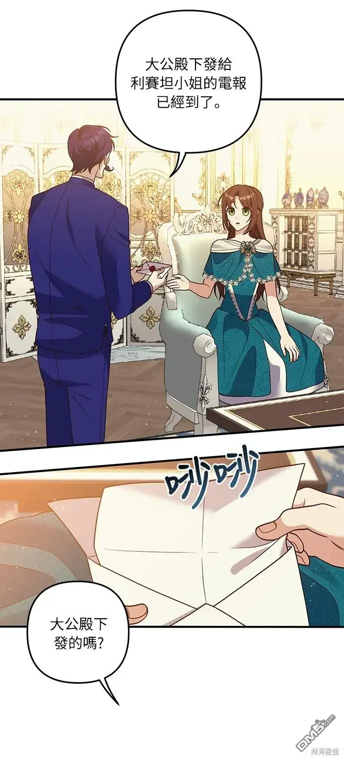 漫画《偏执男主的契约未婚妻》第28话第47张图