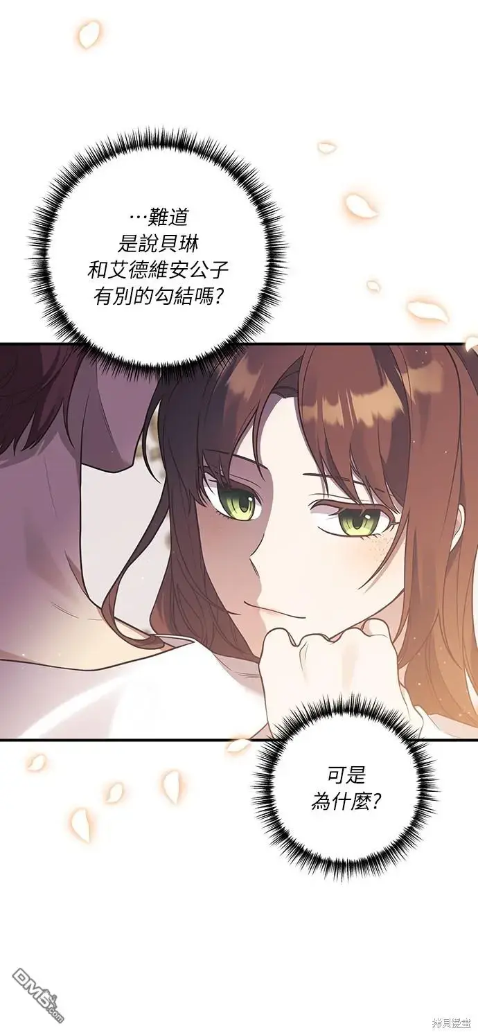 漫画《偏执男主的契约未婚妻》第29话第15张图
