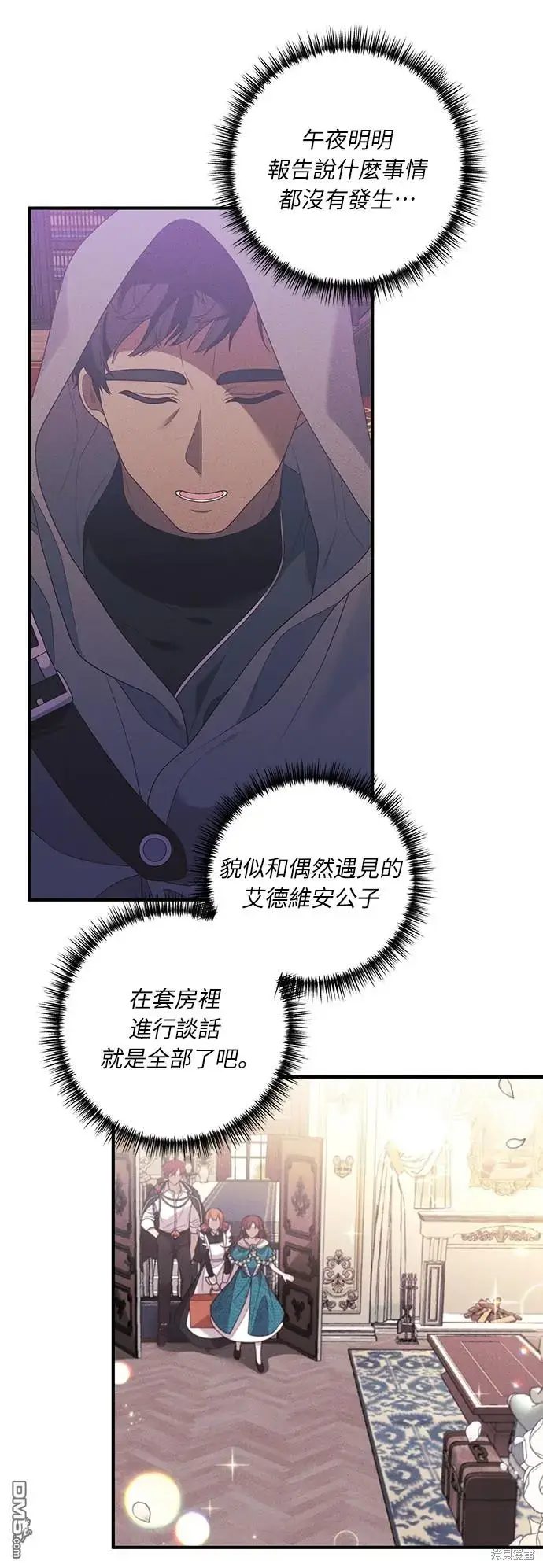 漫画《偏执男主的契约未婚妻》第29话第16张图