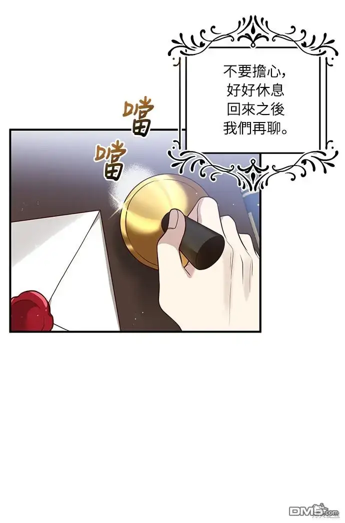 漫画《偏执男主的契约未婚妻》第29话第3张图