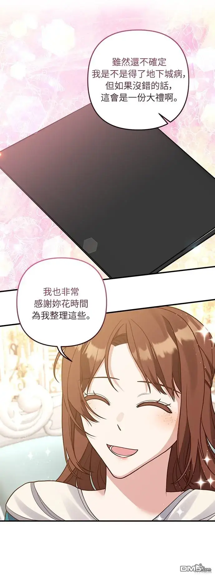 漫画《偏执男主的契约未婚妻》第29话第44张图