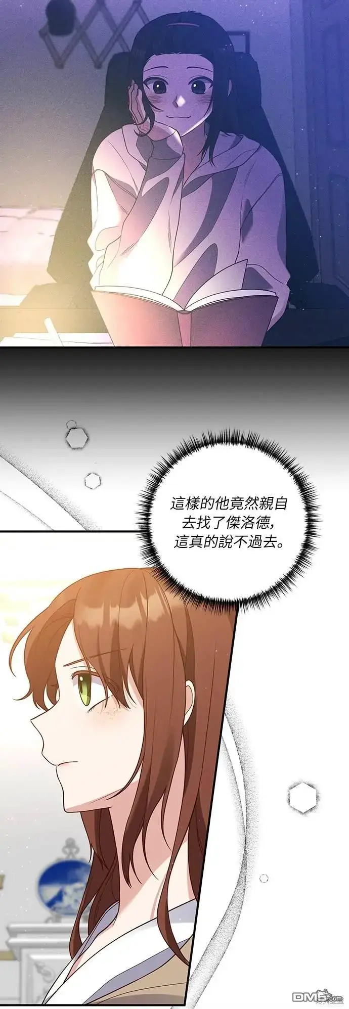 漫画《偏执男主的契约未婚妻》第30话第22张图