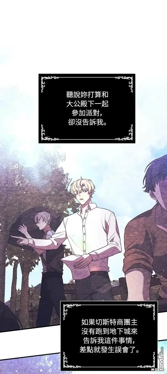 漫画《偏执男主的契约未婚妻》第30话第3张图