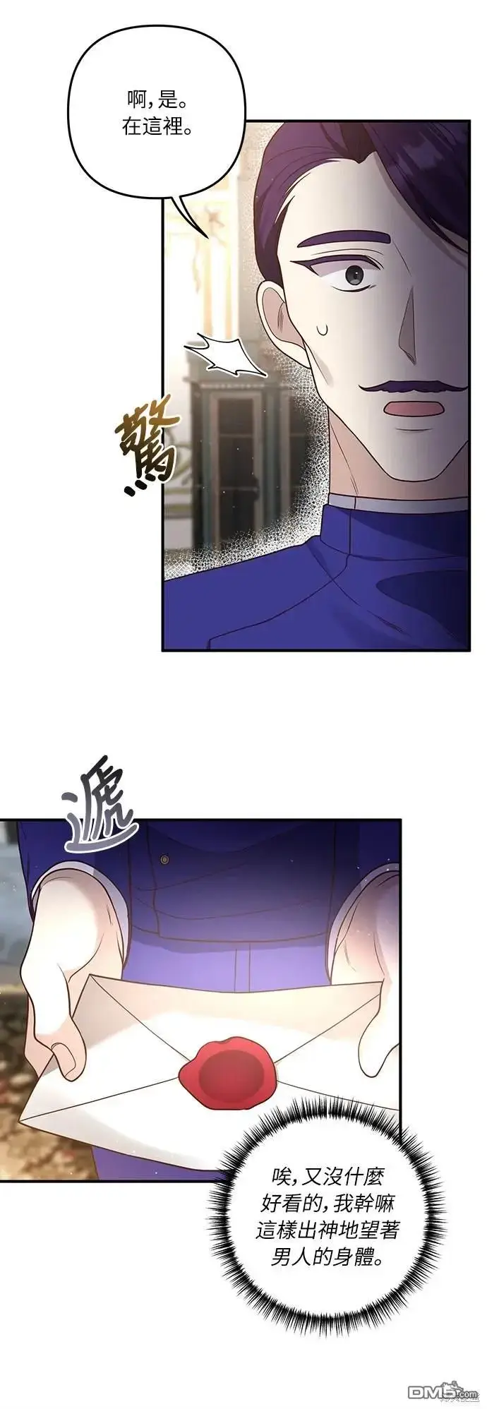 漫画《偏执男主的契约未婚妻》第30话第32张图
