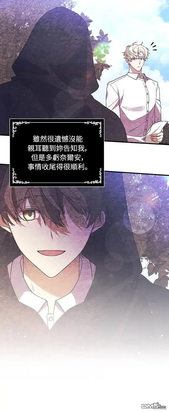 漫画《偏执男主的契约未婚妻》第30话第4张图