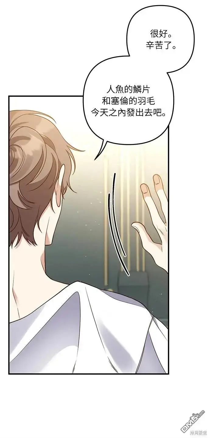 漫画《偏执男主的契约未婚妻》第30话第48张图