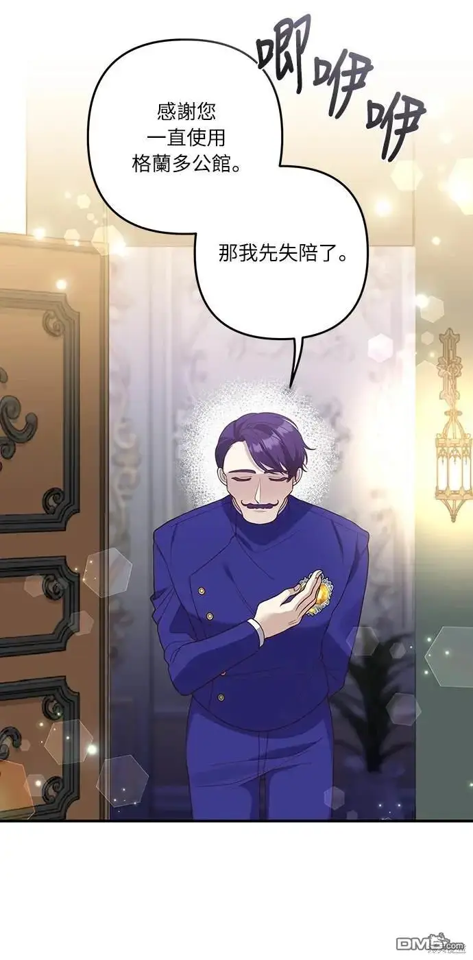 漫画《偏执男主的契约未婚妻》第30话第49张图