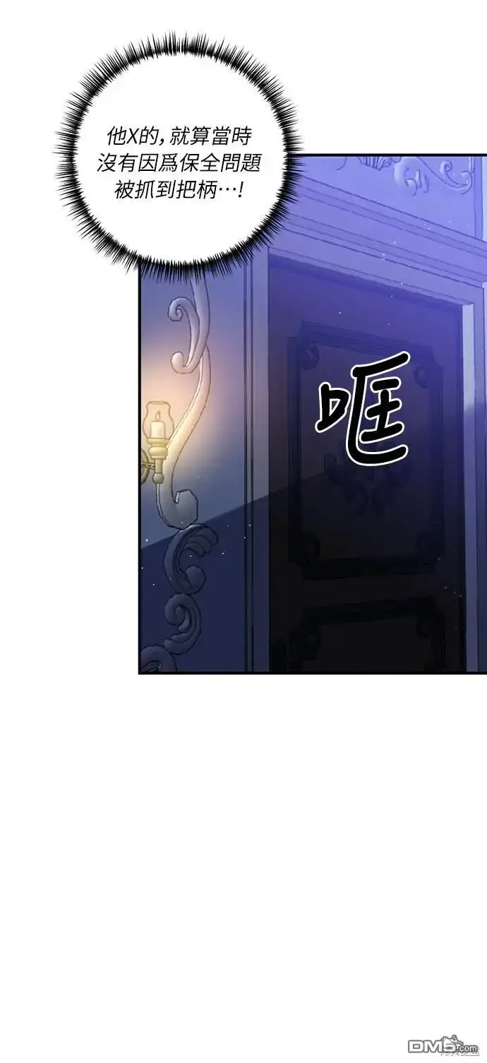 漫画《偏执男主的契约未婚妻》第30话第50张图