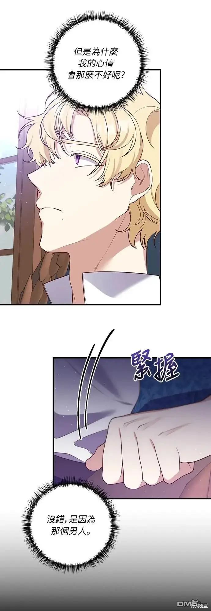 漫画《偏执男主的契约未婚妻》第31话第12张图