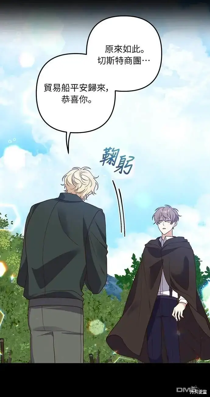 漫画《偏执男主的契约未婚妻》第31话第18张图