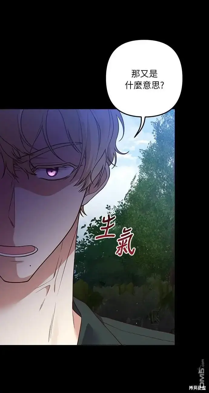 漫画《偏执男主的契约未婚妻》第31话第21张图