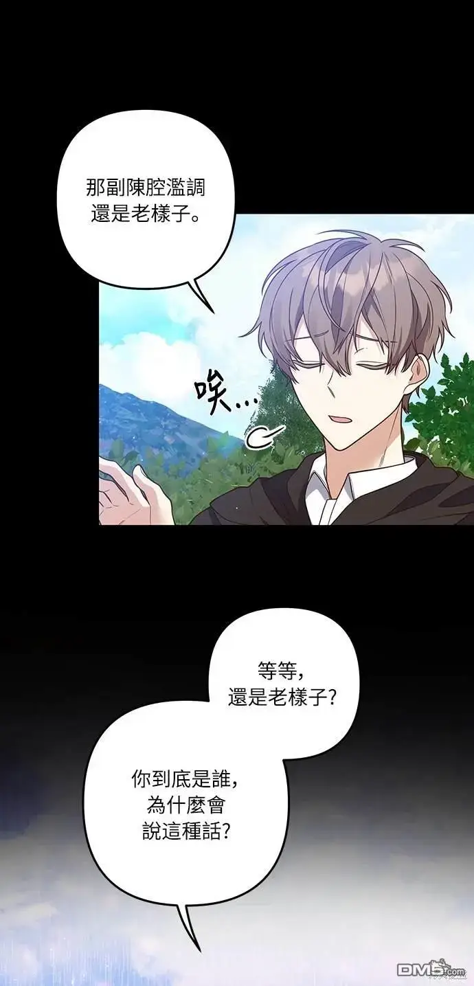 漫画《偏执男主的契约未婚妻》第31话第23张图