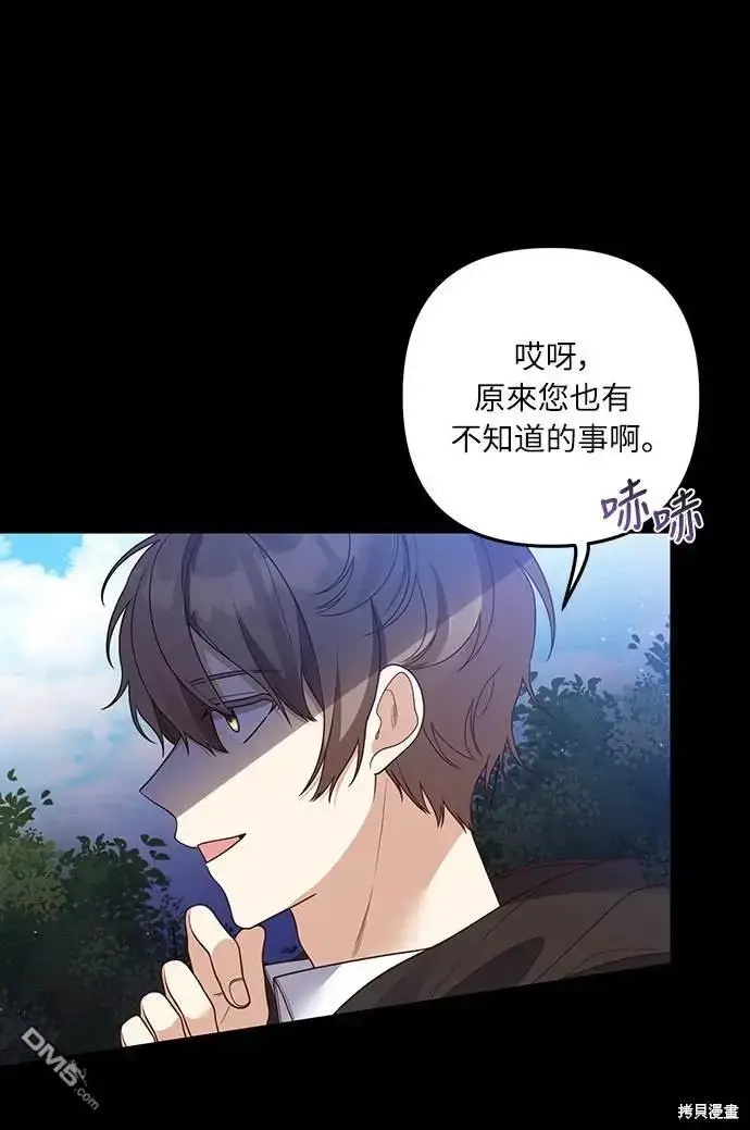 漫画《偏执男主的契约未婚妻》第31话第25张图