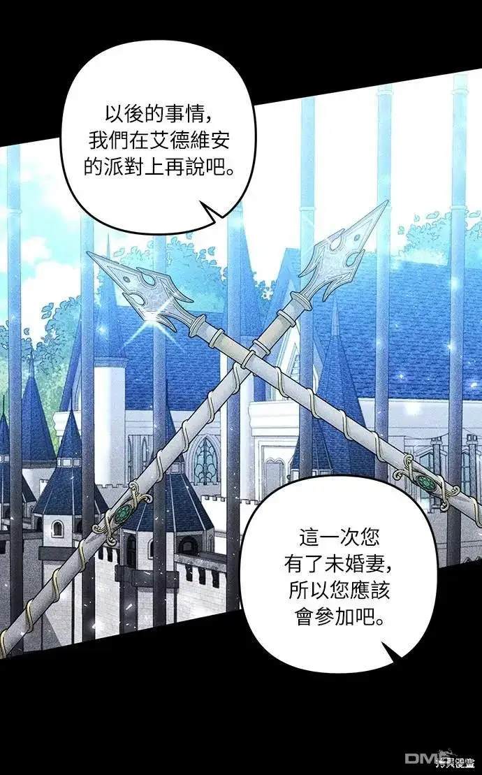 漫画《偏执男主的契约未婚妻》第31话第26张图