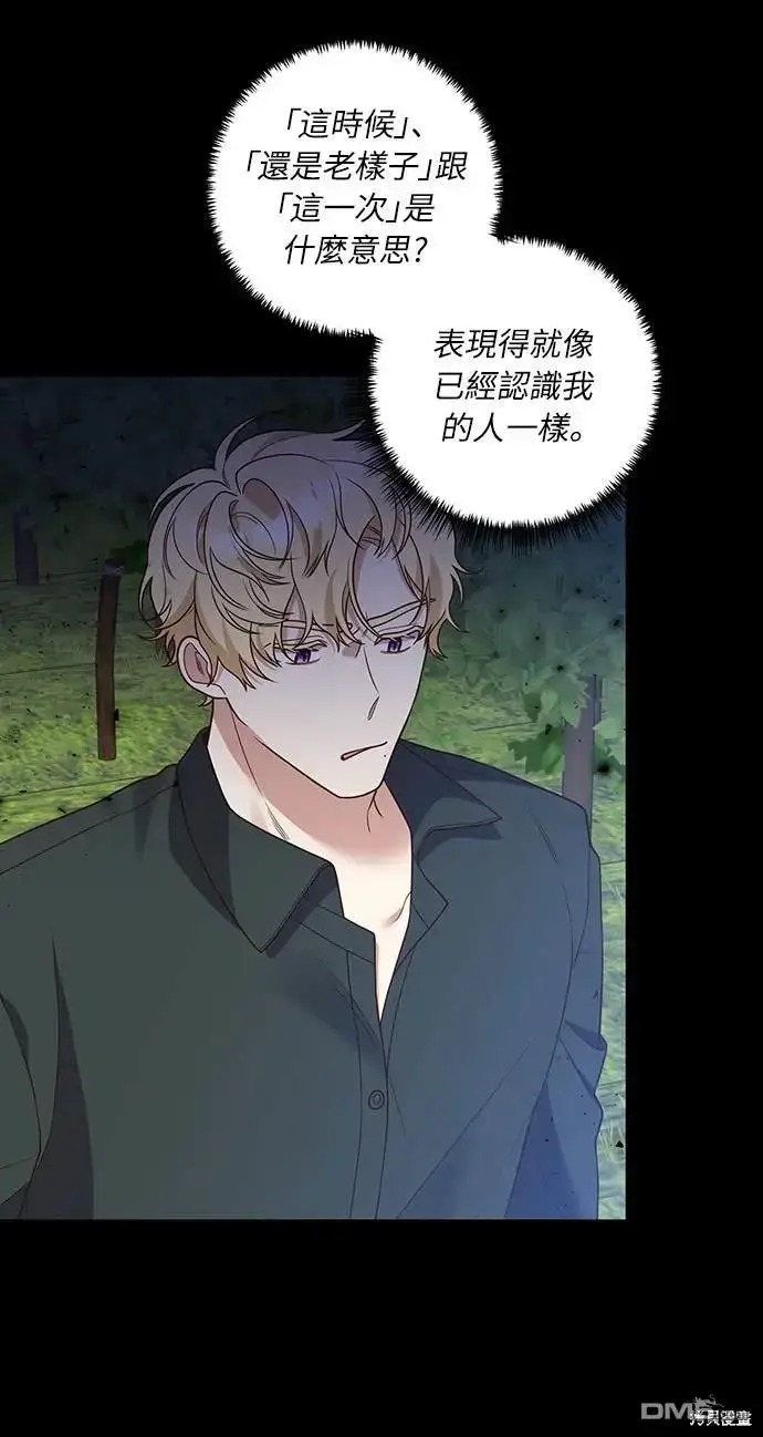 漫画《偏执男主的契约未婚妻》第31话第27张图