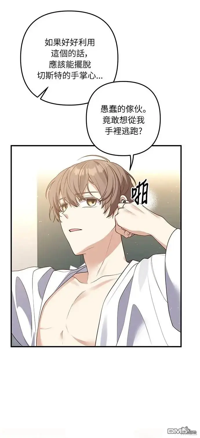 漫画《偏执男主的契约未婚妻》第31话第3张图