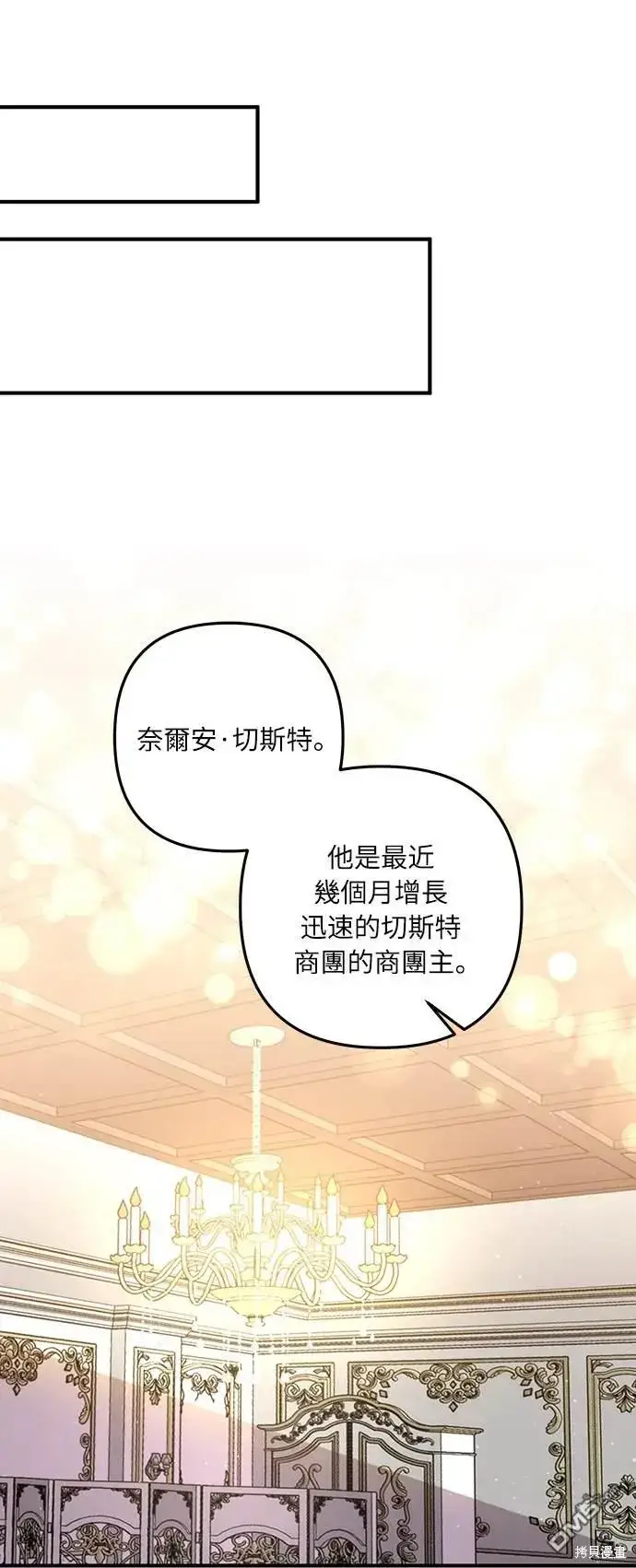 漫画《偏执男主的契约未婚妻》第31话第33张图