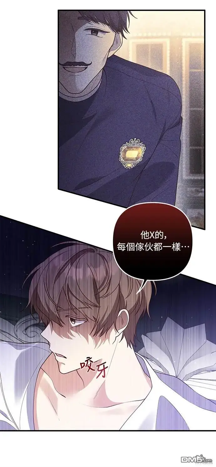 漫画《偏执男主的契约未婚妻》第31话第5张图