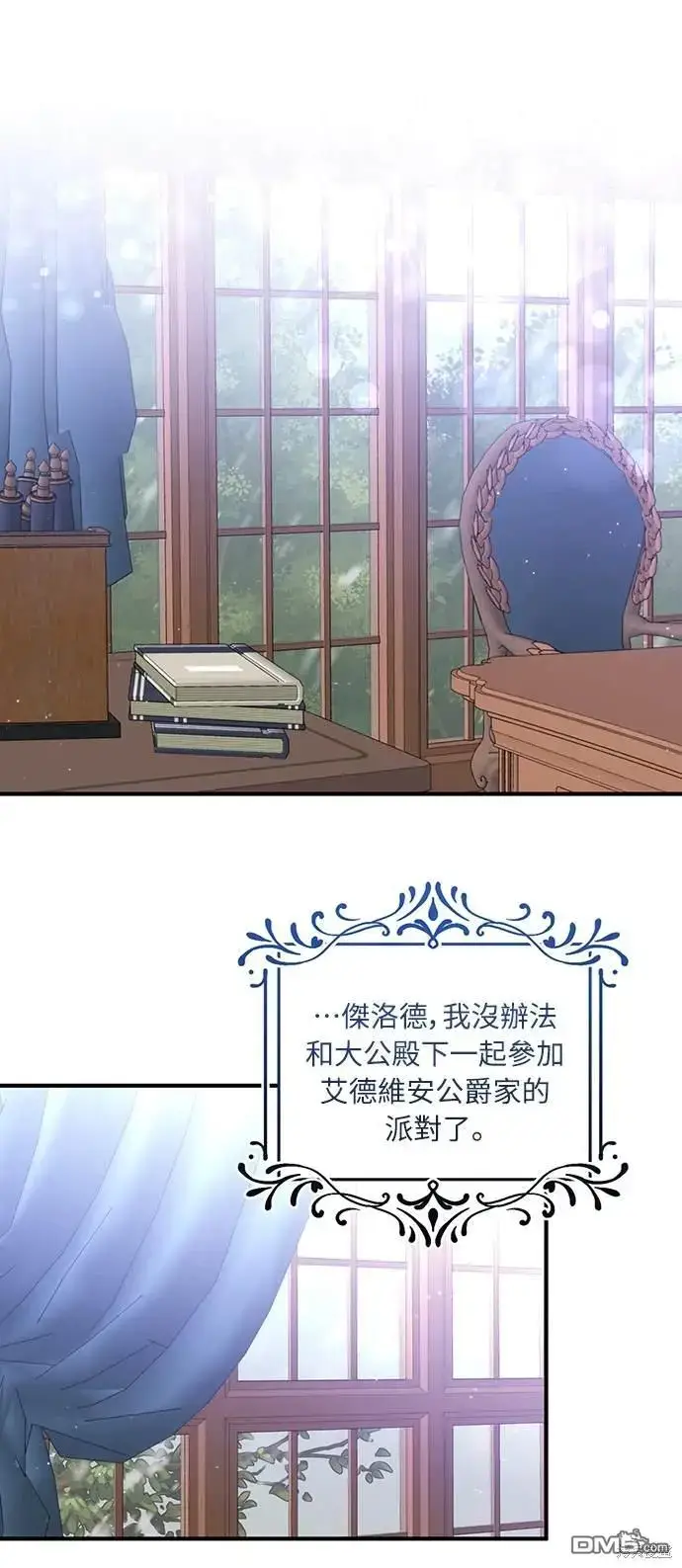 漫画《偏执男主的契约未婚妻》第31话第9张图