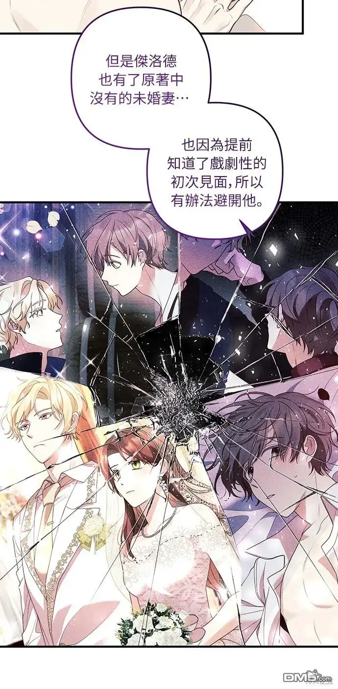 漫画《偏执男主的契约未婚妻》第32话第12张图