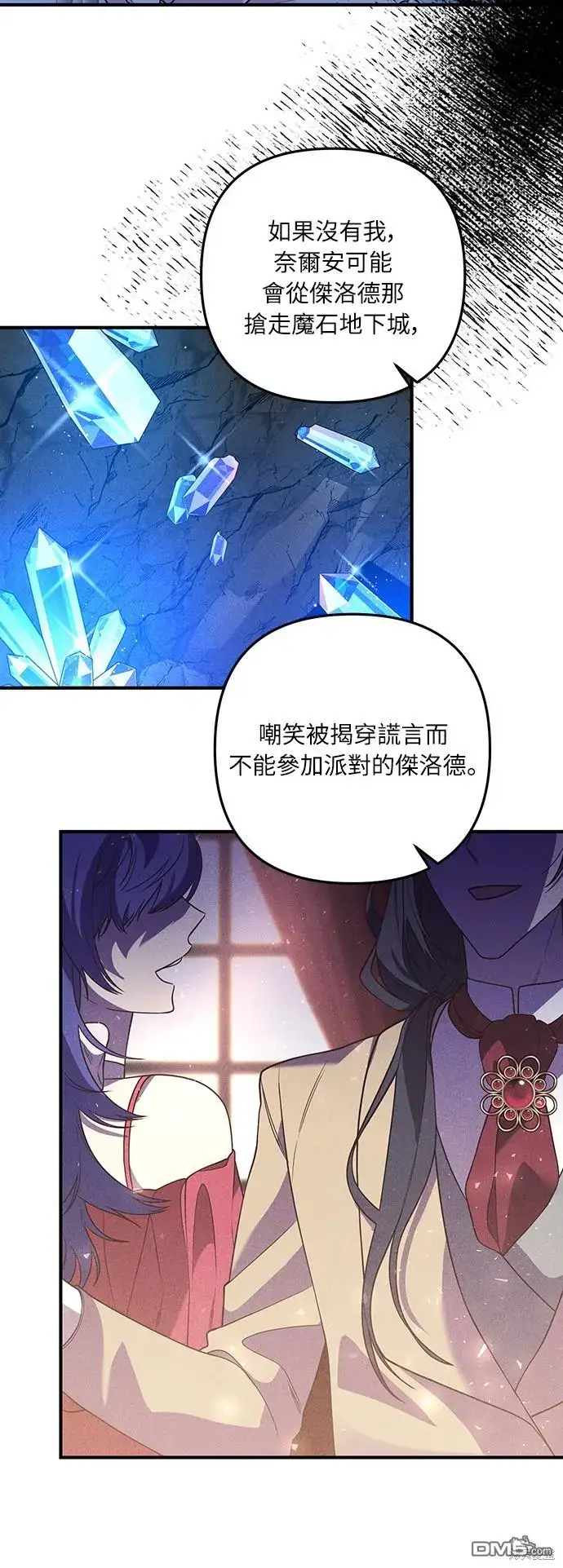 漫画《偏执男主的契约未婚妻》第32话第15张图