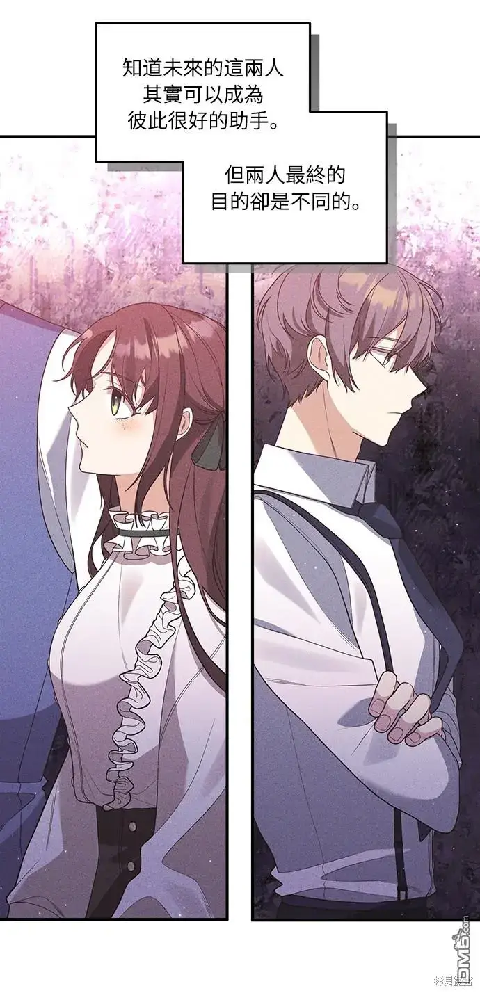 漫画《偏执男主的契约未婚妻》第32话第17张图