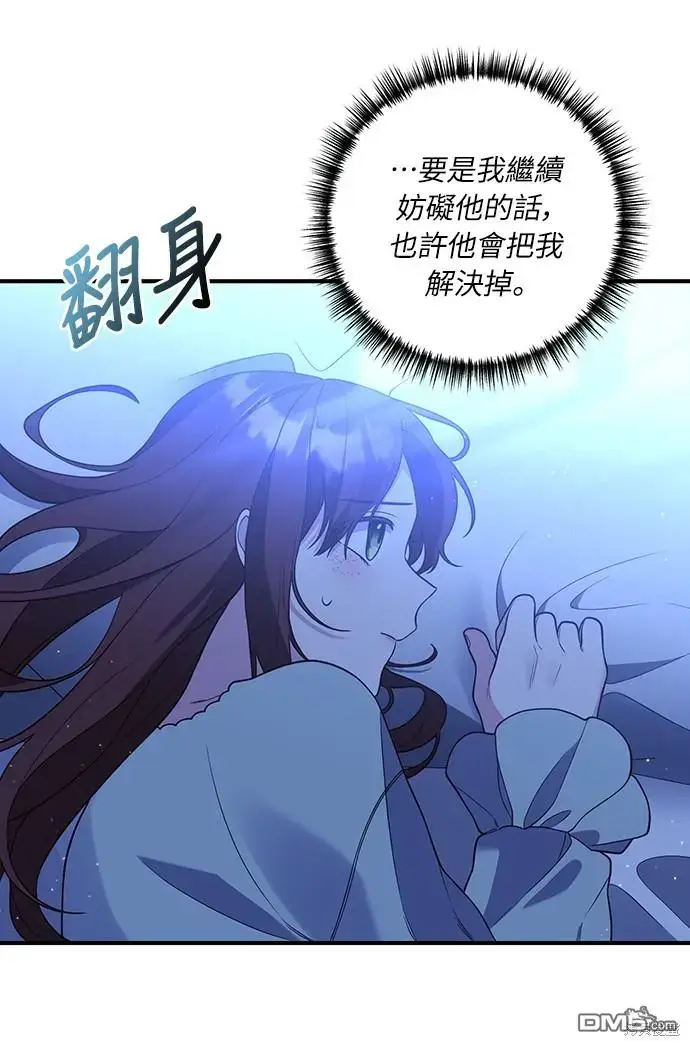漫画《偏执男主的契约未婚妻》第32话第23张图