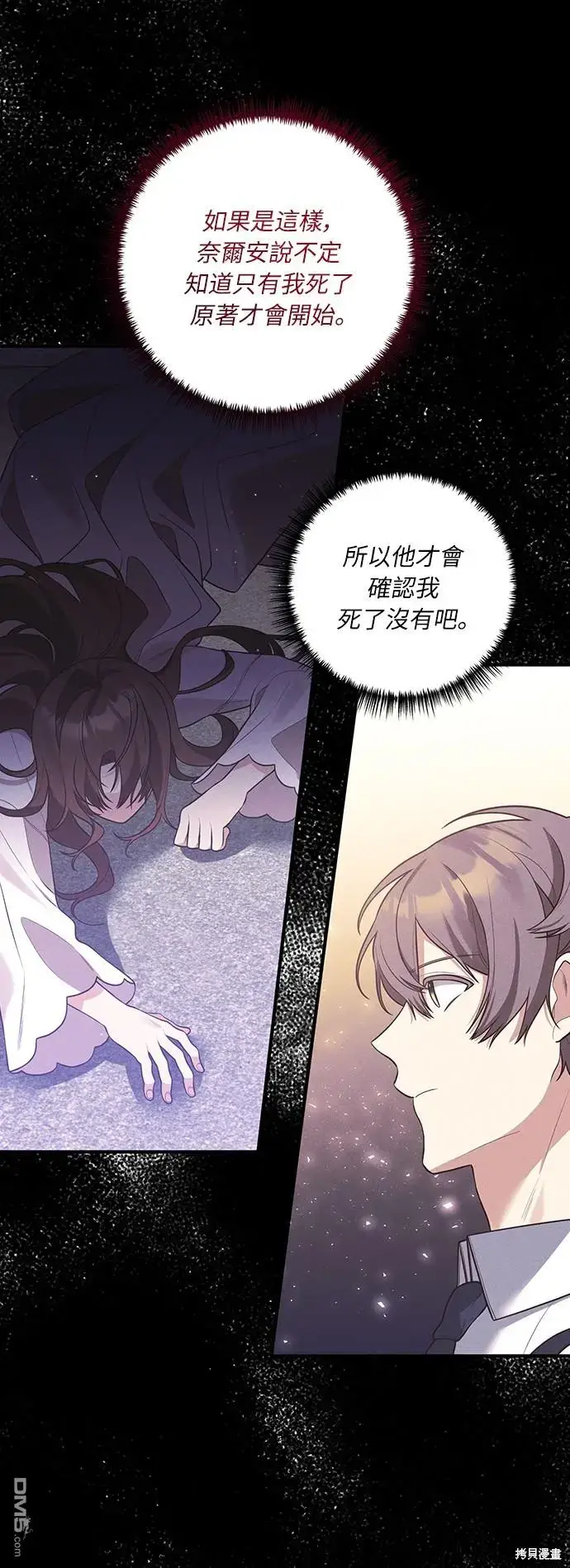 漫画《偏执男主的契约未婚妻》第32话第4张图