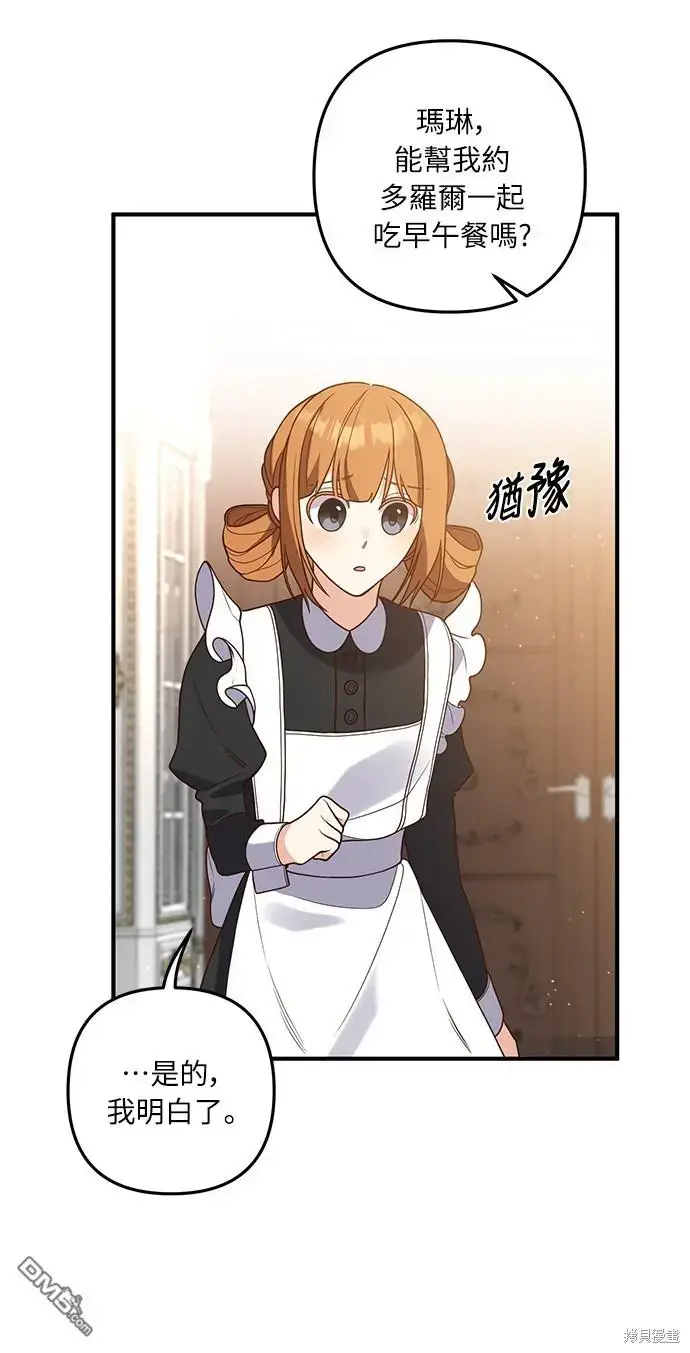 漫画《偏执男主的契约未婚妻》第32话第41张图
