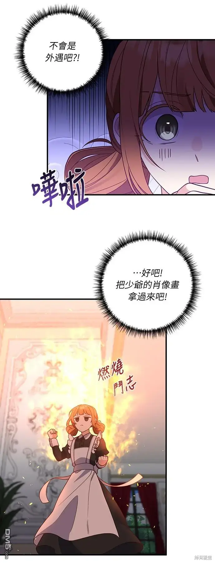 漫画《偏执男主的契约未婚妻》第32话第44张图