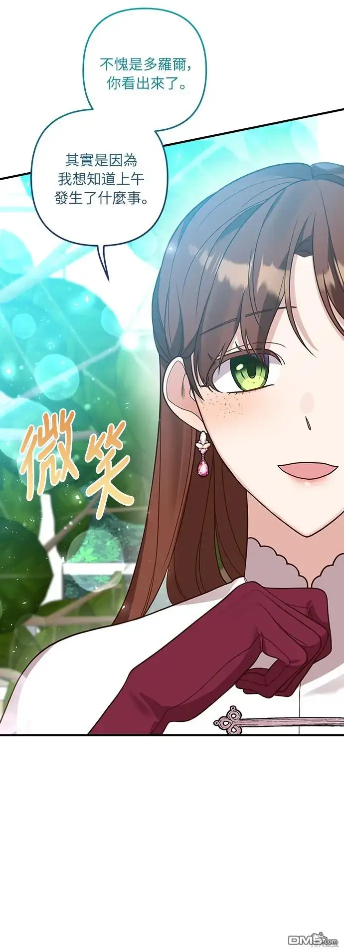 漫画《偏执男主的契约未婚妻》第32话第50张图
