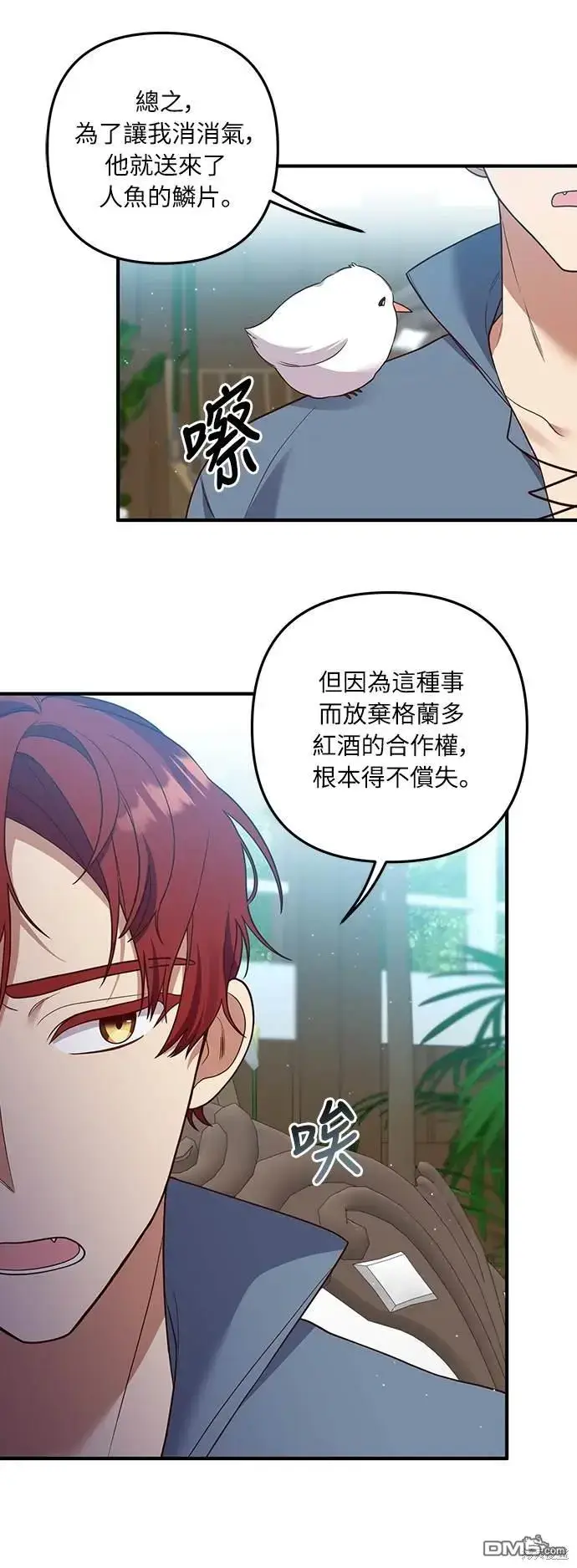 漫画《偏执男主的契约未婚妻》第33话第12张图