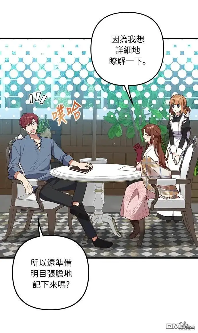 漫画《偏执男主的契约未婚妻》第33话第2张图
