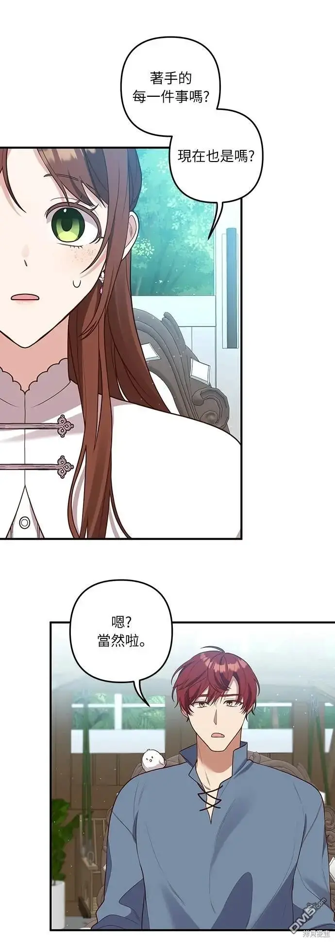 漫画《偏执男主的契约未婚妻》第33话第20张图