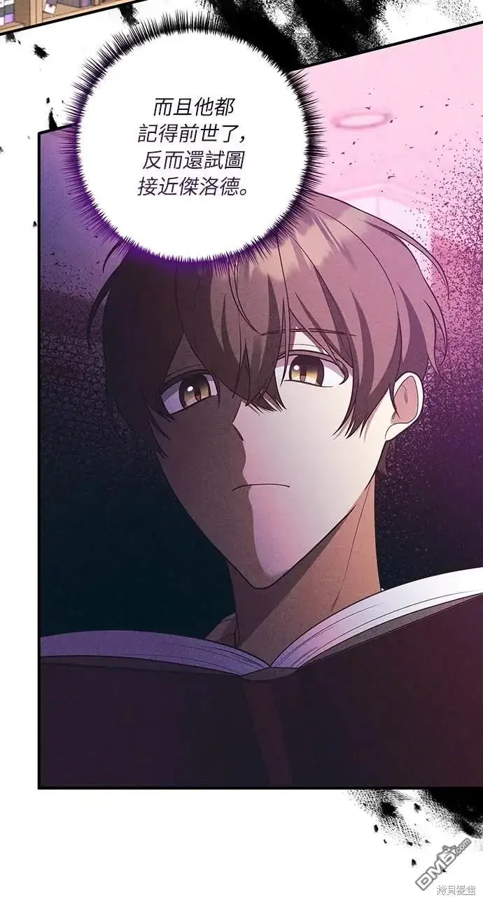 漫画《偏执男主的契约未婚妻》第33话第22张图