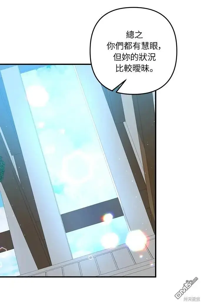 漫画《偏执男主的契约未婚妻》第33话第23张图